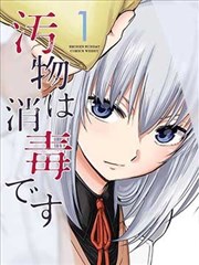 无良公会漫画公会黑幕作品铁牌与谎言封面