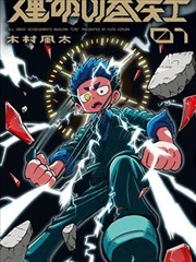 无良公会漫画外传新篇封面